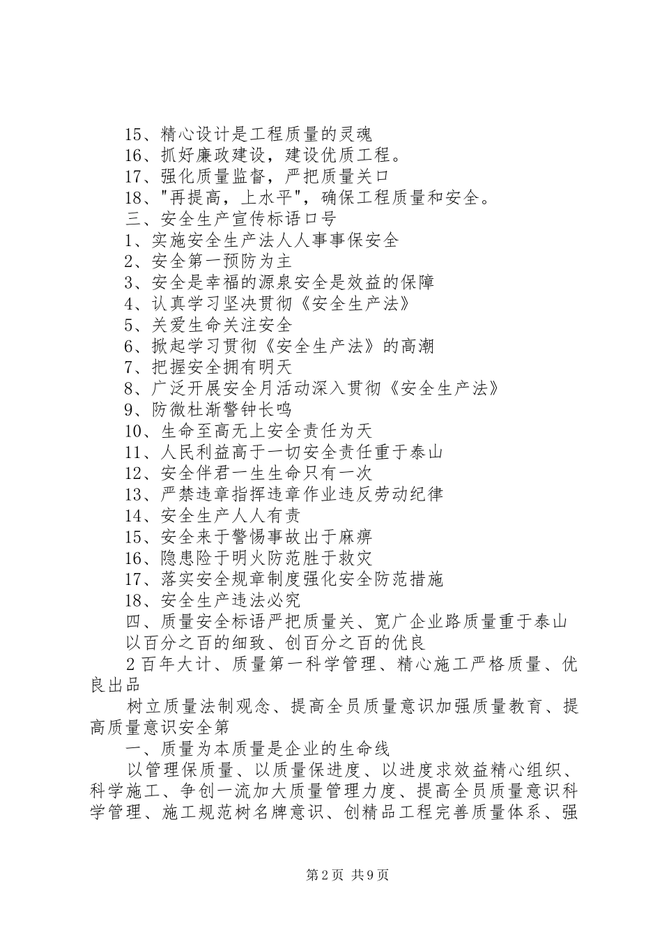 安全、质量宣传标语_第2页