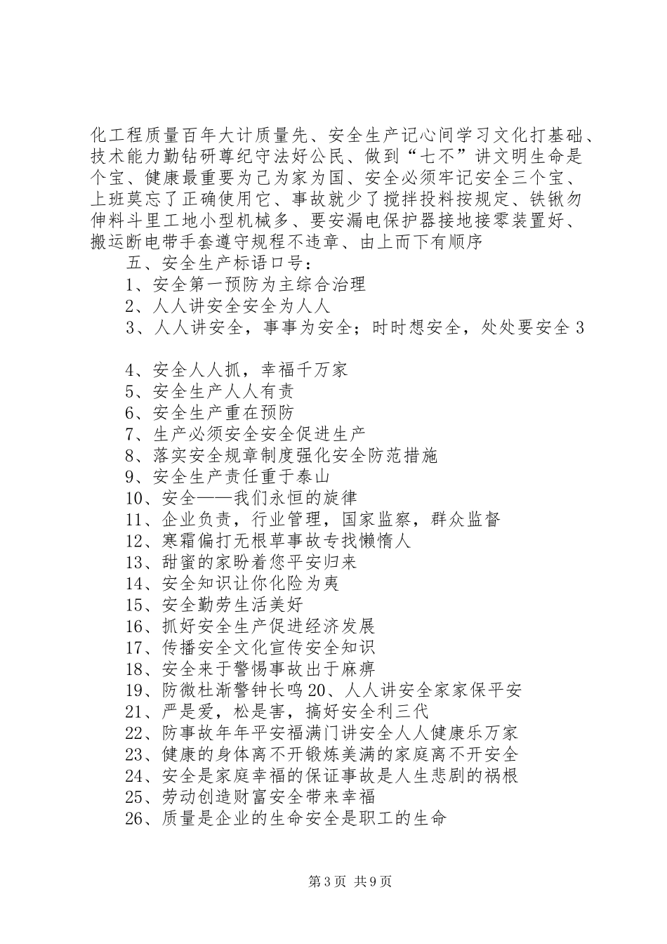 安全、质量宣传标语_第3页