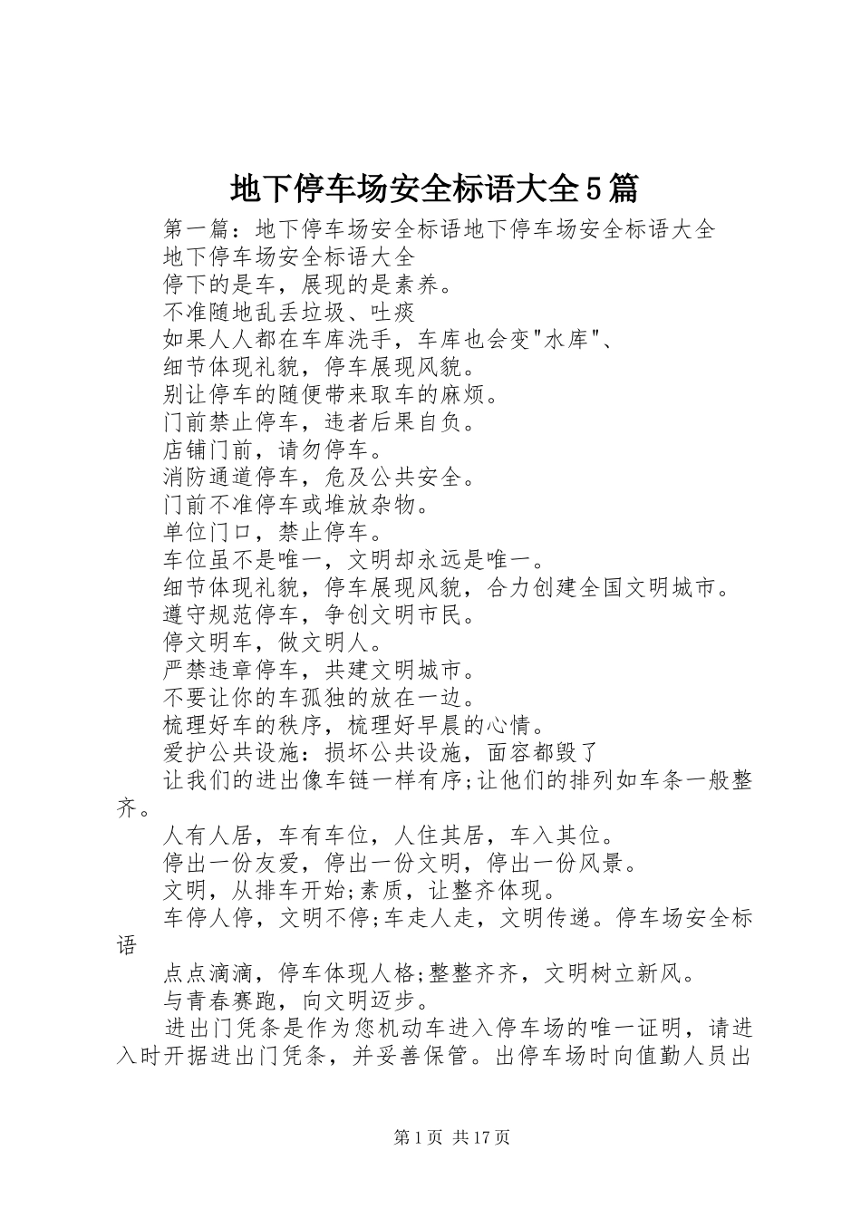 地下停车场安全标语大全5篇_第1页