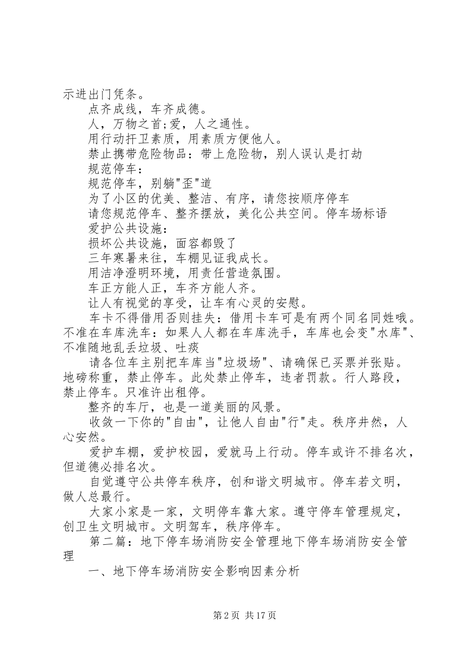 地下停车场安全标语大全5篇_第2页