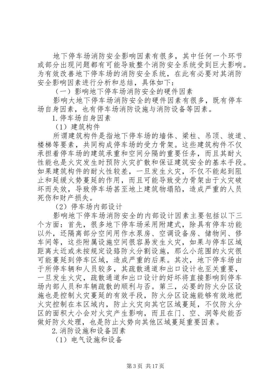 地下停车场安全标语大全5篇_第3页