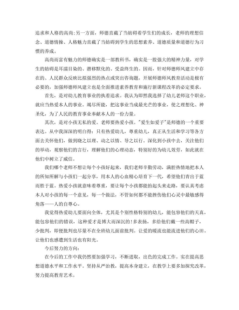 2024年幼儿园教师师德师风学习参考心得五篇 _第3页