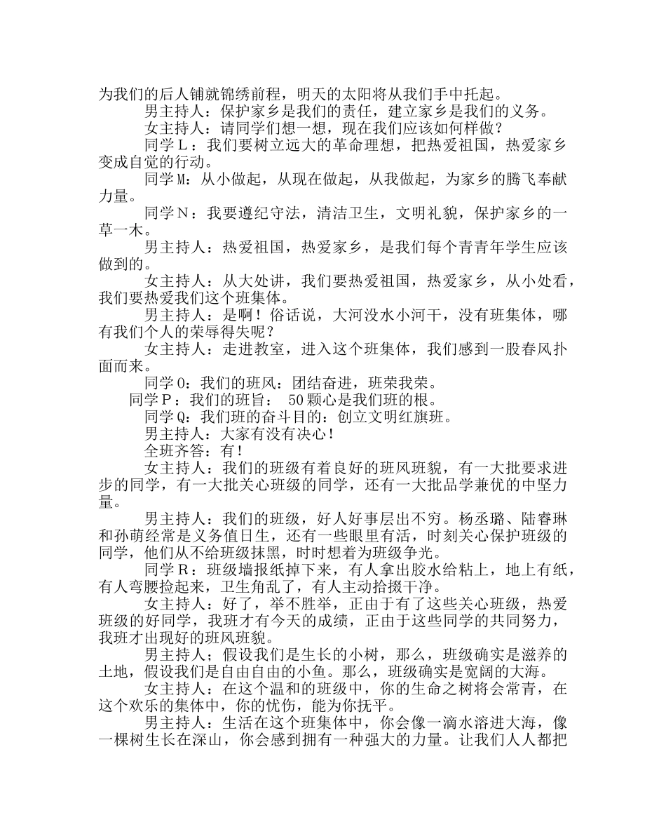 主题班会教案主题班会活动方案：我爱我的祖国 _第3页