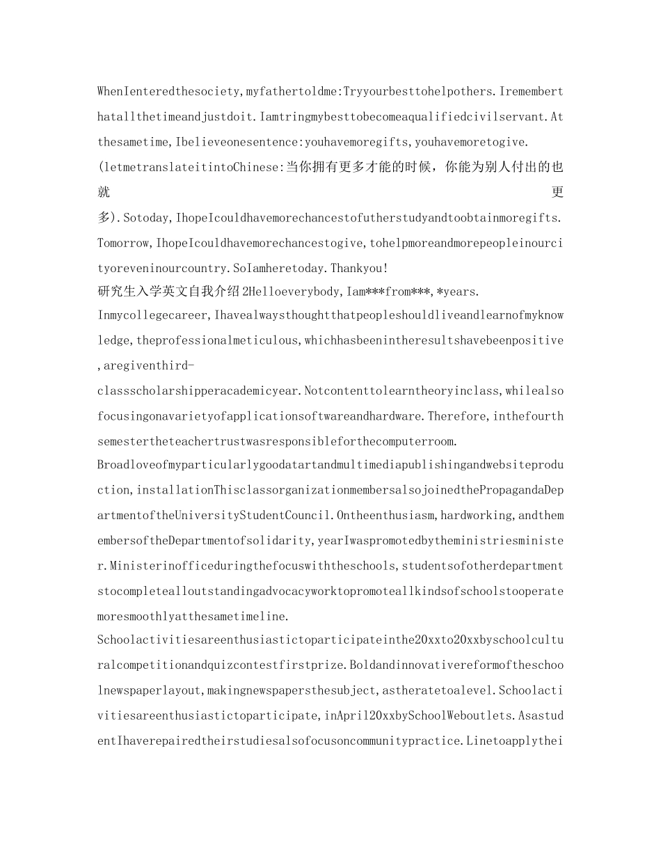 2024年研究生入学英文自我介绍参考 _第2页