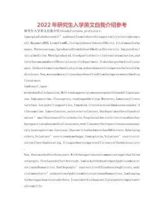 2024年研究生入学英文自我介绍参考 