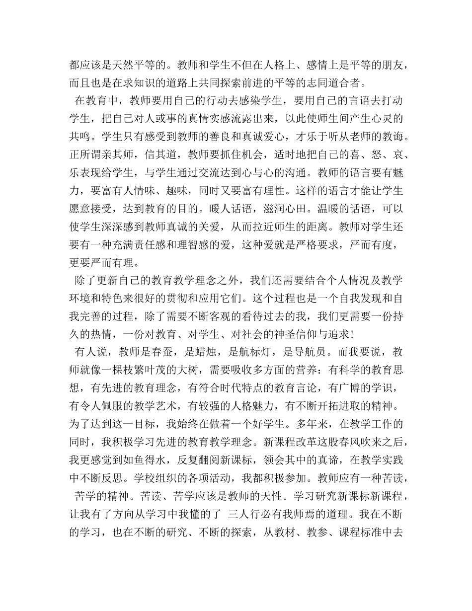 2024年中小学教师继续教育个人学习心得体会 _第2页