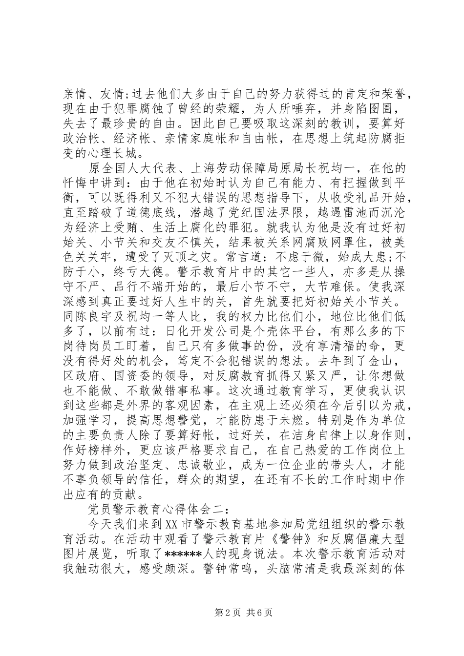 党员警示教育体会心得3篇_第2页