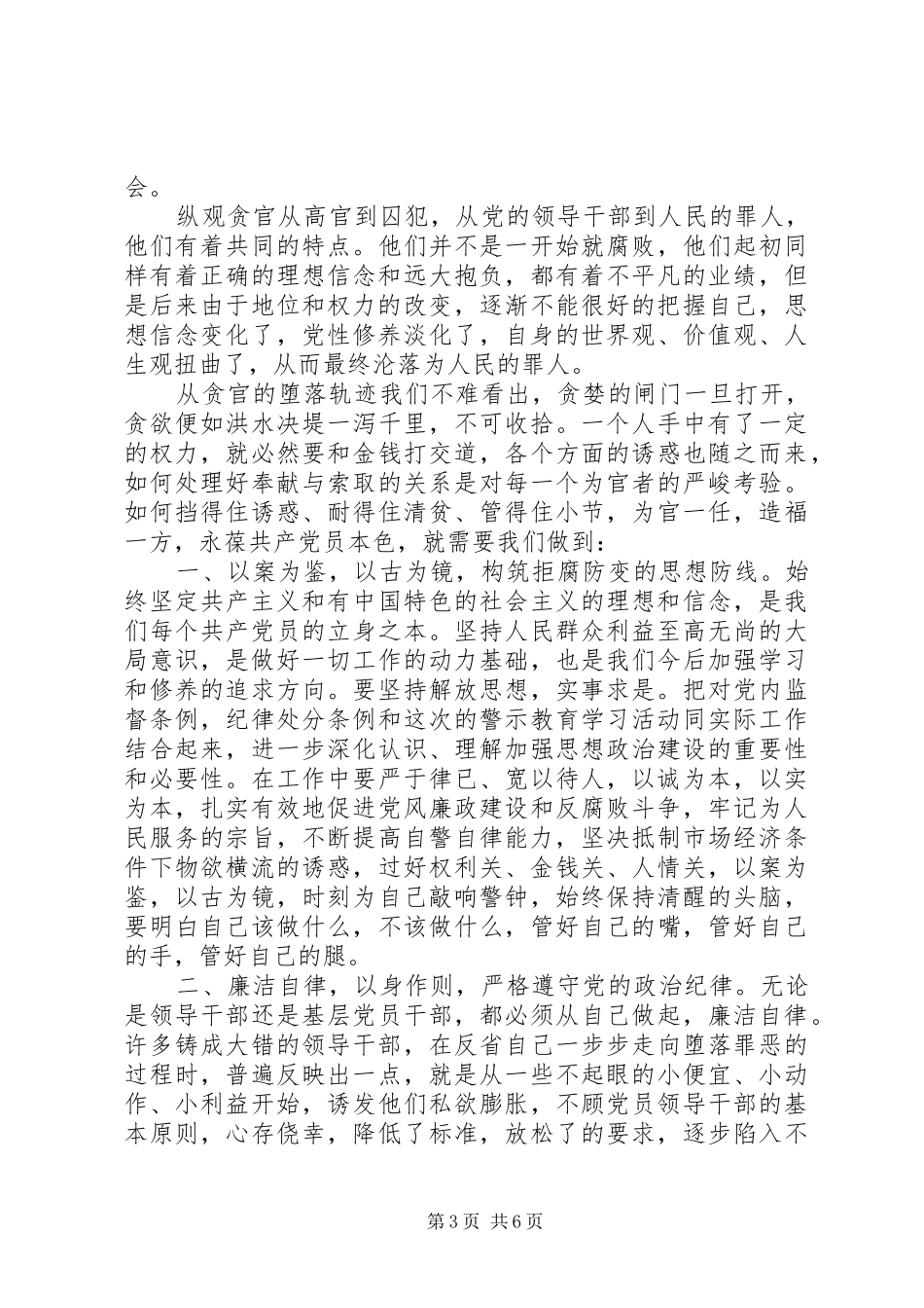 党员警示教育体会心得3篇_第3页