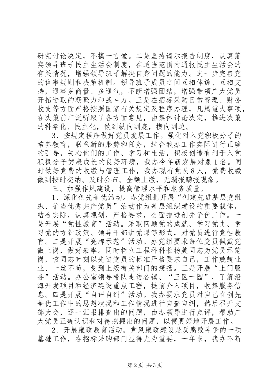 党建工作总结：实现了党务促政务 _第2页