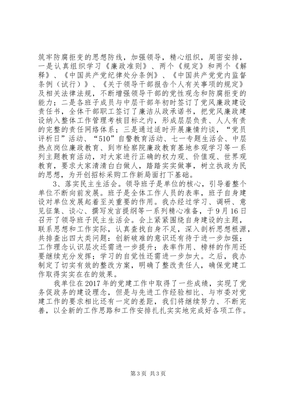 党建工作总结：实现了党务促政务 _第3页