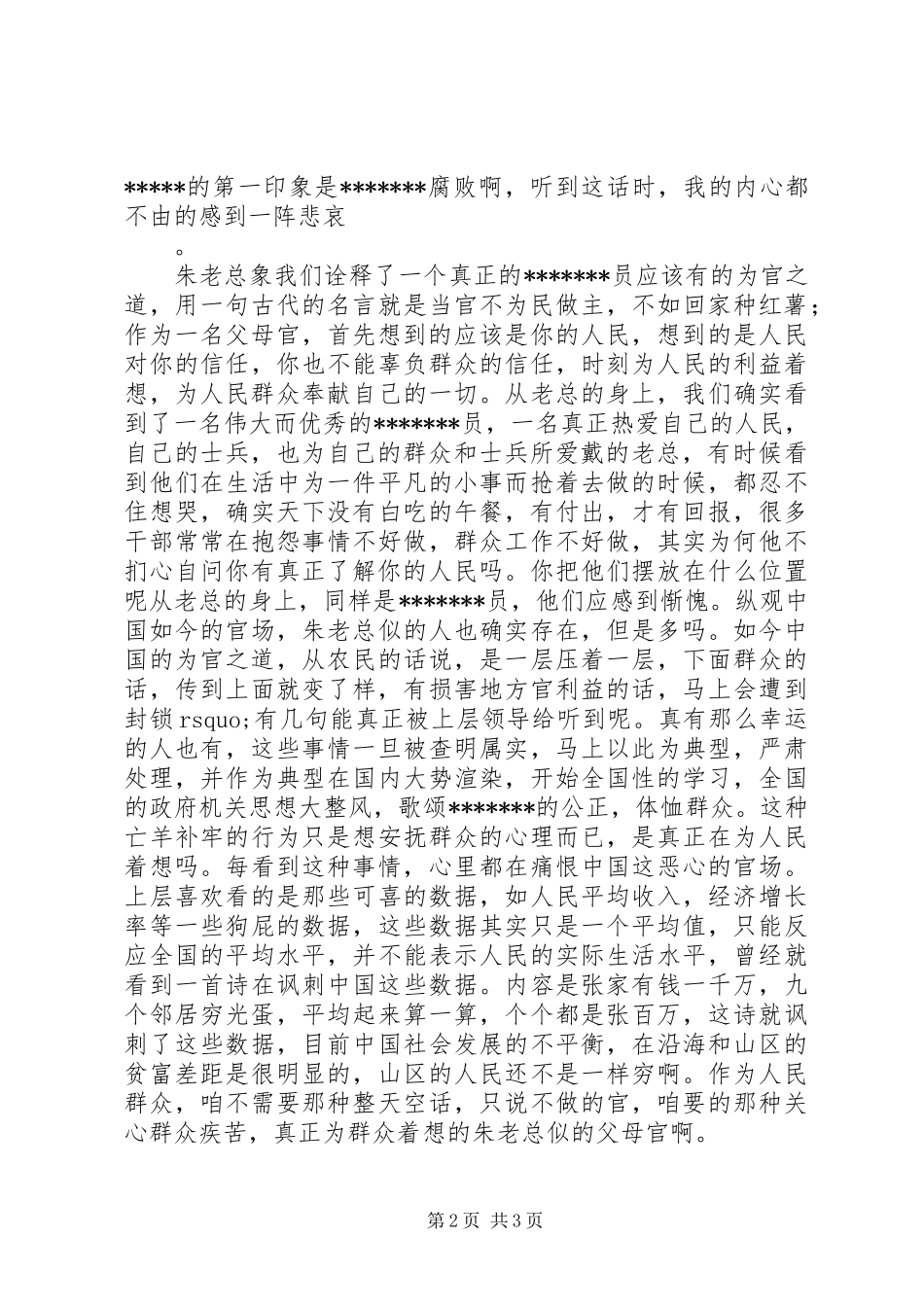 党员廉洁从政体会心得_第2页