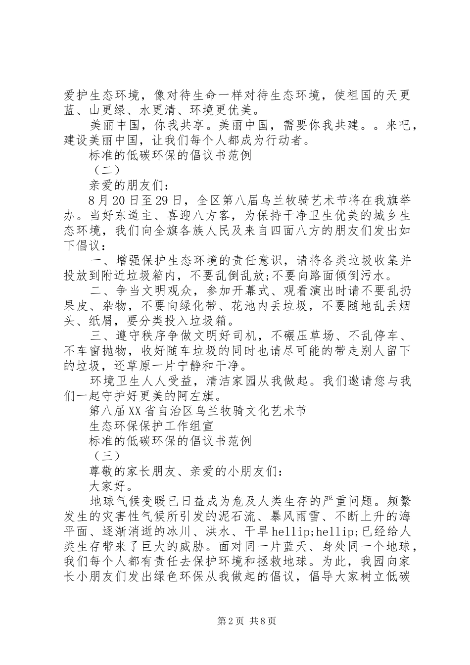 标准的低碳环保的倡议书范例_第2页