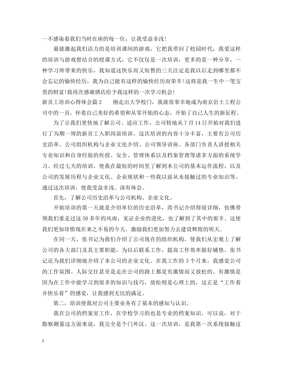 最新新员工培训心得体会范文 _第2页