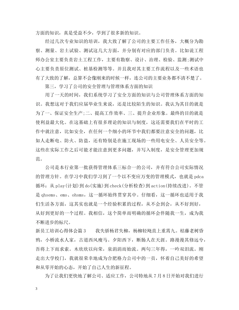 最新新员工培训心得体会范文 _第3页