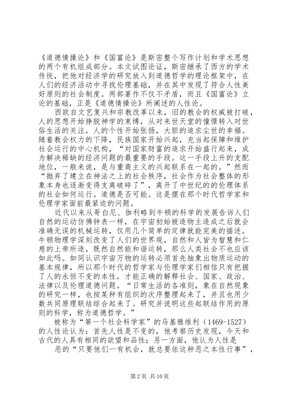 道德情操论体会心得_第2页