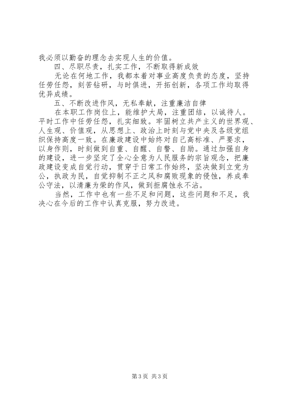 德能勤绩廉工作个人总结2篇_第3页