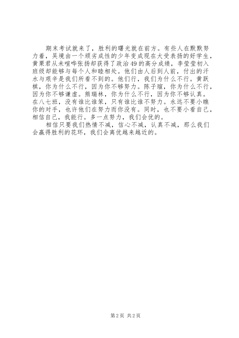 班干部工作体会_第2页