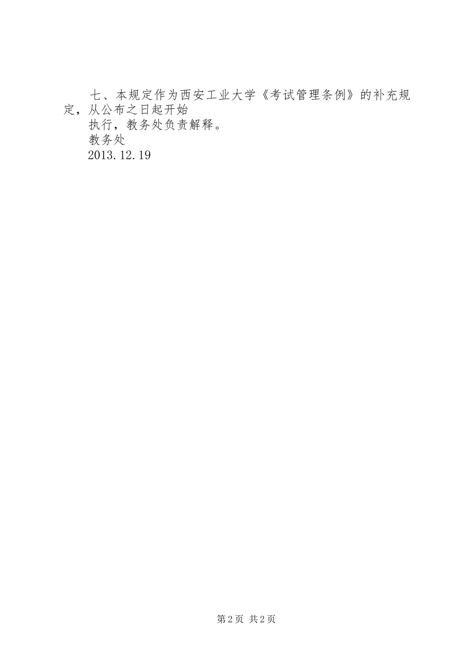 参与监考工作感想_第2页