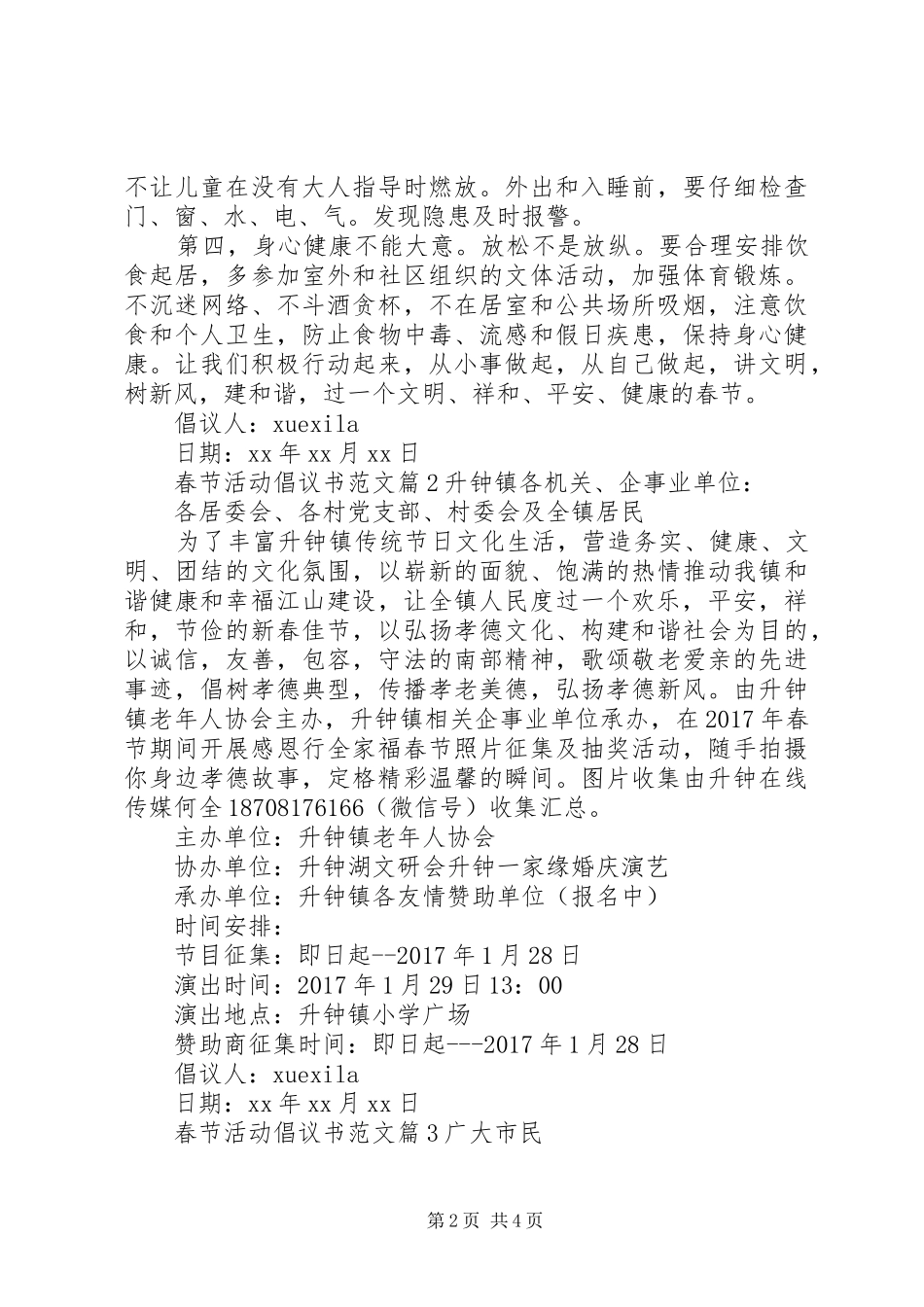 春节活动倡议书范文_第2页