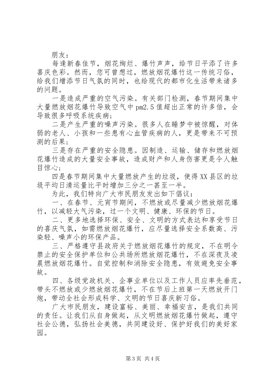 春节活动倡议书范文_第3页