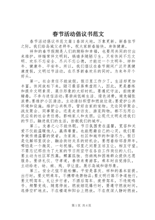 春节活动倡议书范文
