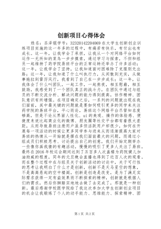 创新项目体会心得