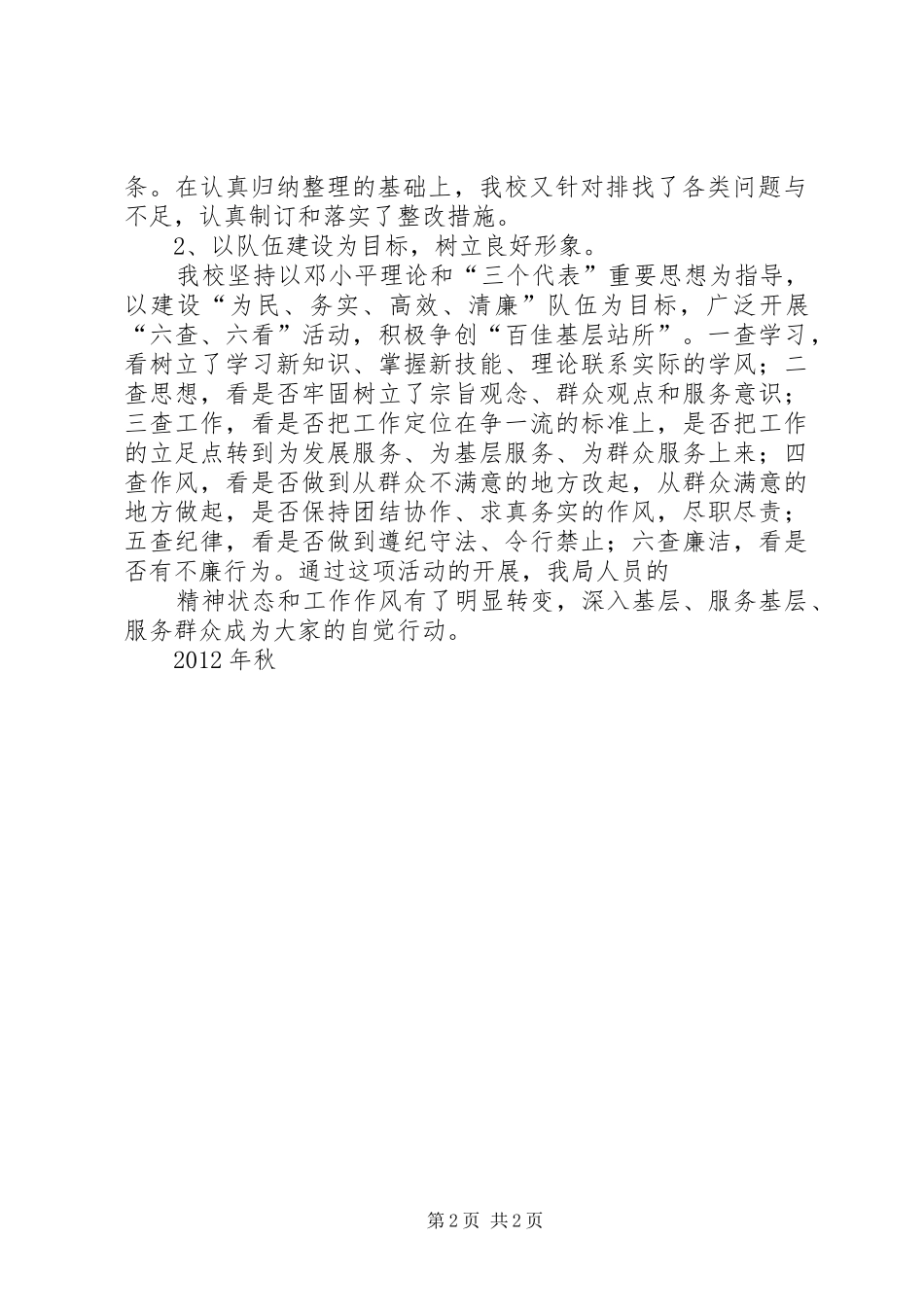 创建群众满意基层站所体会心得[精选多篇]_第2页