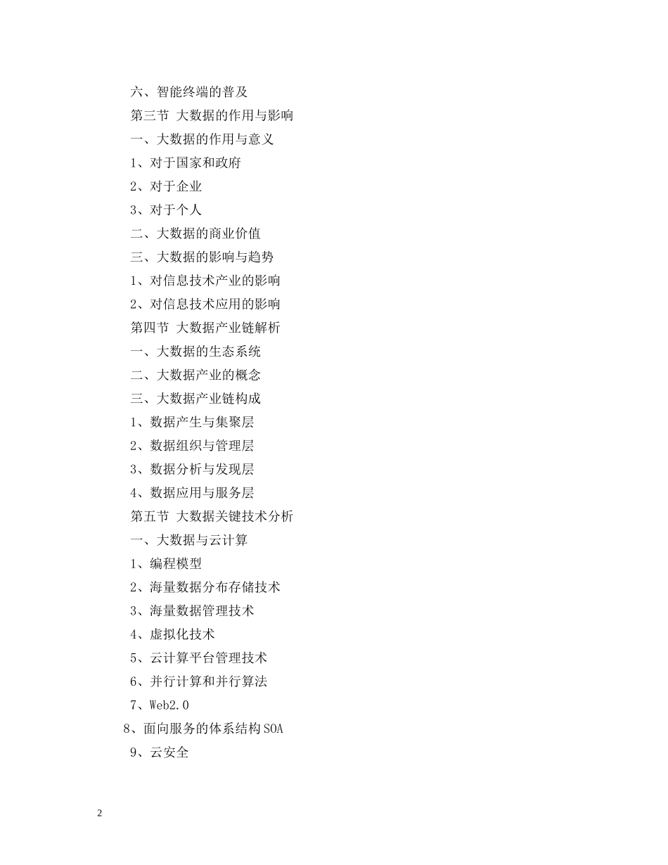 2024年中国数据分析行业年度发展报告 _第2页