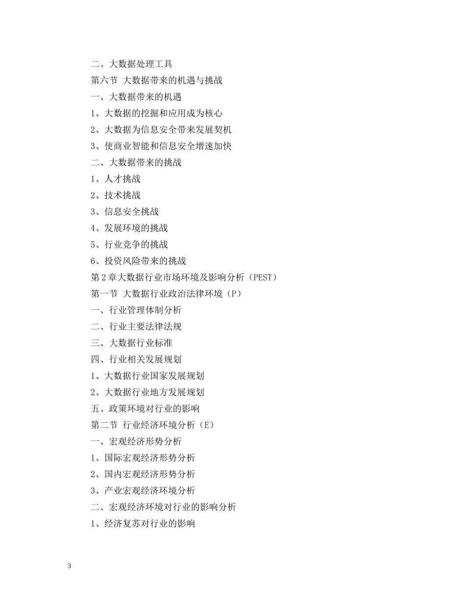 2024年中国数据分析行业年度发展报告 _第3页