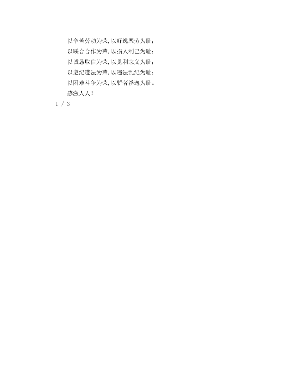 中华美德颂字(4)参考演讲稿 _第2页