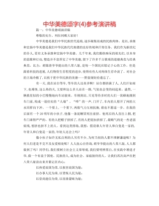 中华美德颂字(4)参考演讲稿 