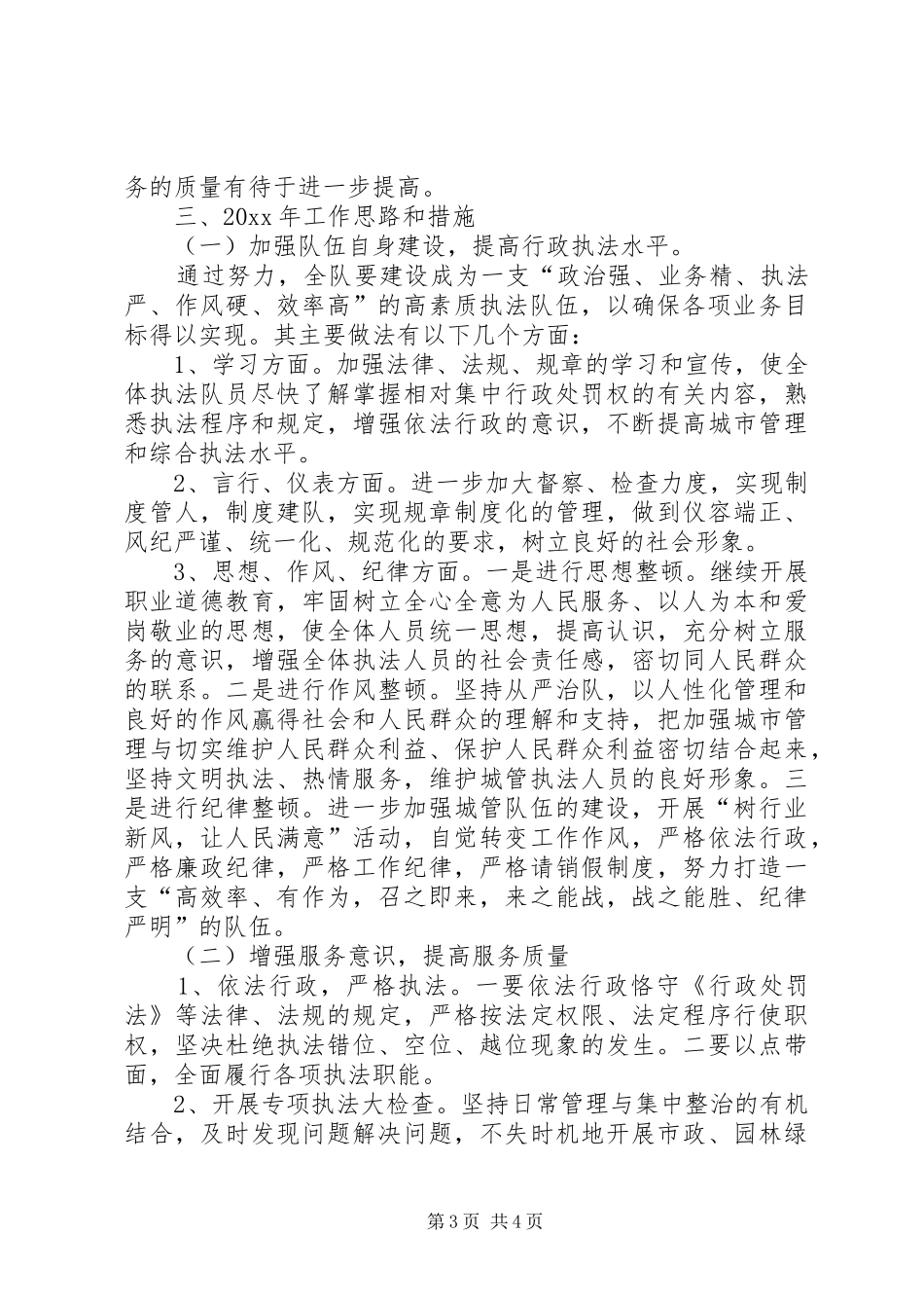 城建监察工作总结 _第3页