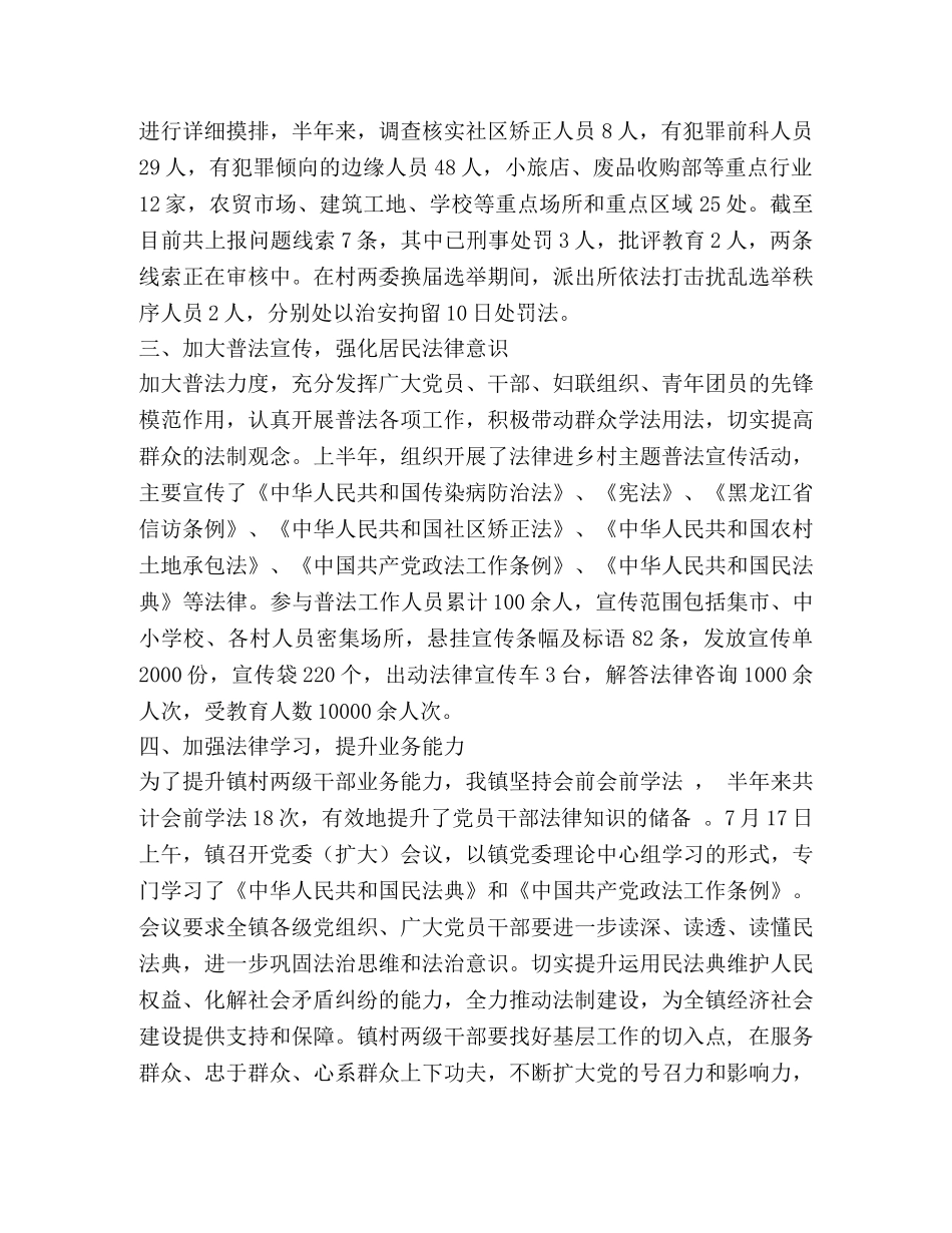 2024年乡镇政法工作汇报 _第2页