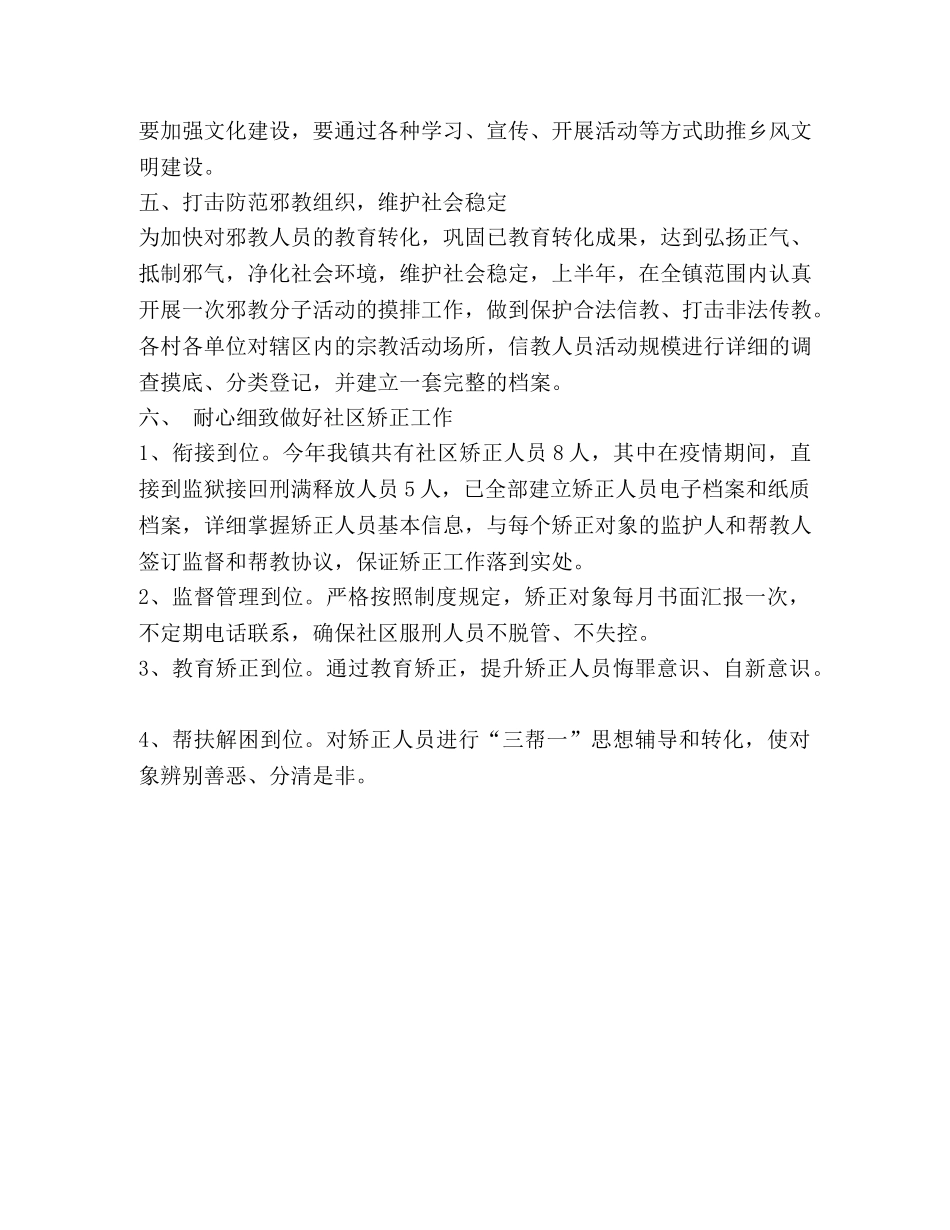 2024年乡镇政法工作汇报 _第3页