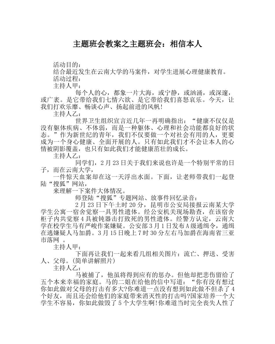 主题班会教案主题班会：相信自己 _第1页