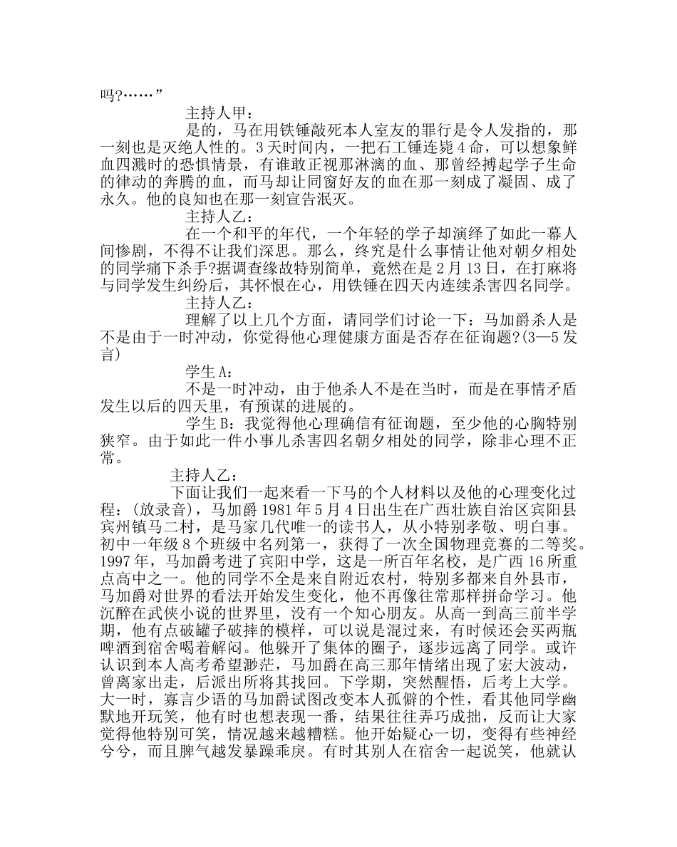 主题班会教案主题班会：相信自己 _第2页
