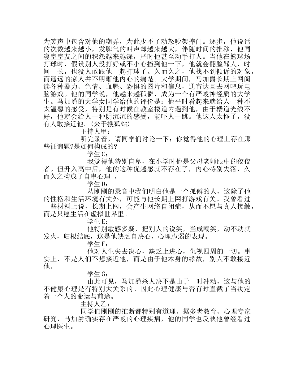 主题班会教案主题班会：相信自己 _第3页