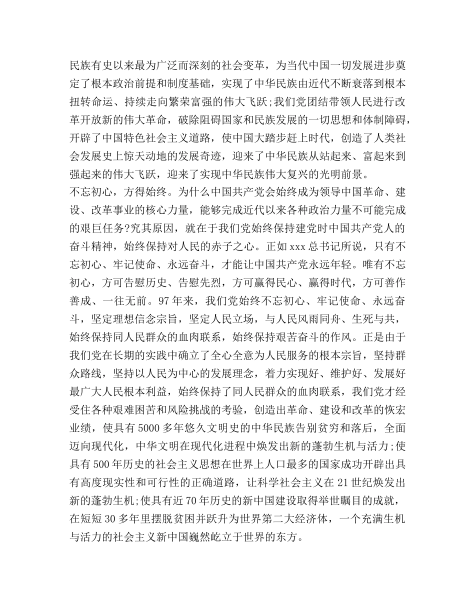 主题教育“坚守绝对忠诚、做到两个维护”专题研讨心得体会发言材料-坚守绝对忠诚 _第2页