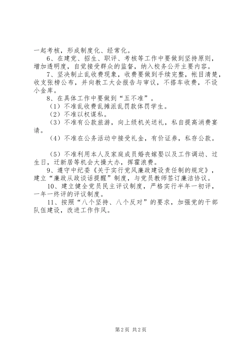 党风廉政和行风建设工作总结 _第2页