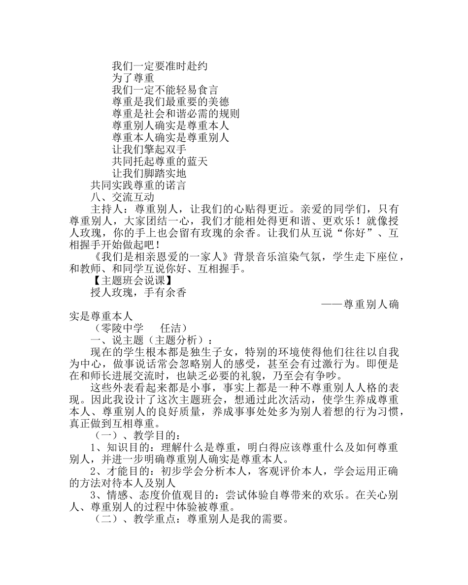 主题班会教案尊重他人就是尊重自己主题班会案 _第3页
