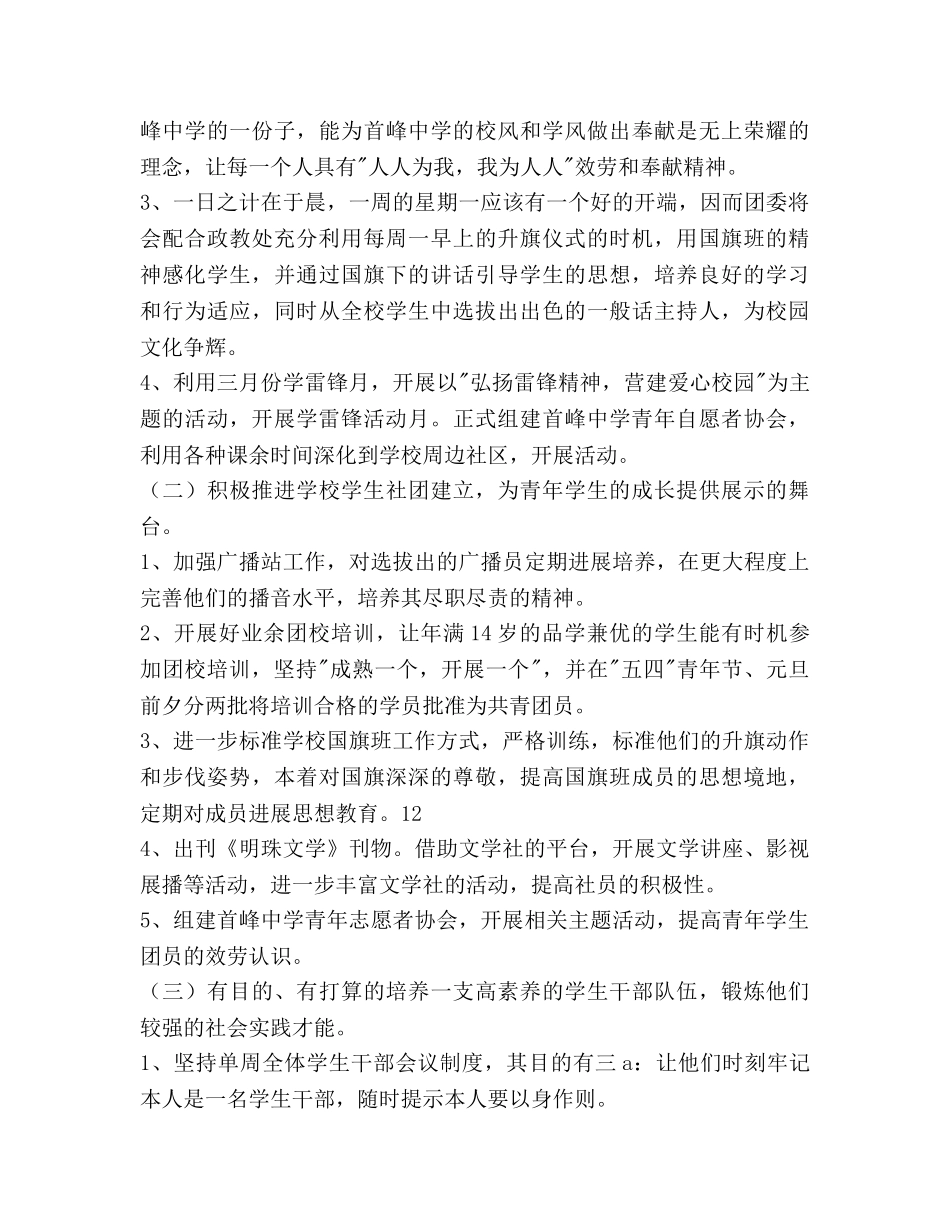 中学校团委会工作参考计划范文 _第2页