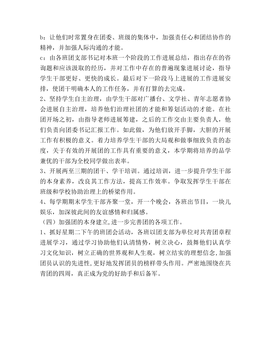 中学校团委会工作参考计划范文 _第3页