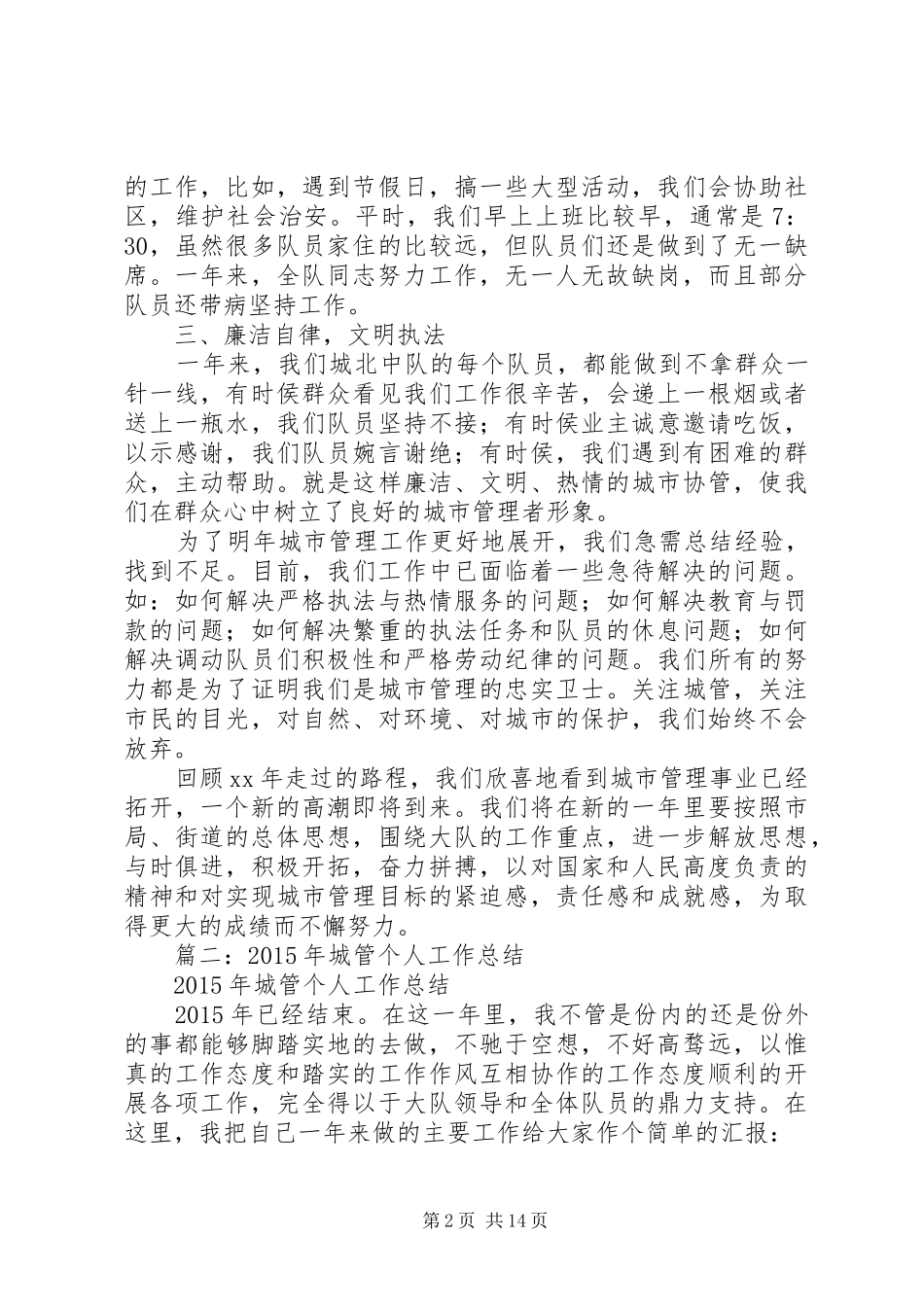 城管工作总结范文 _第2页