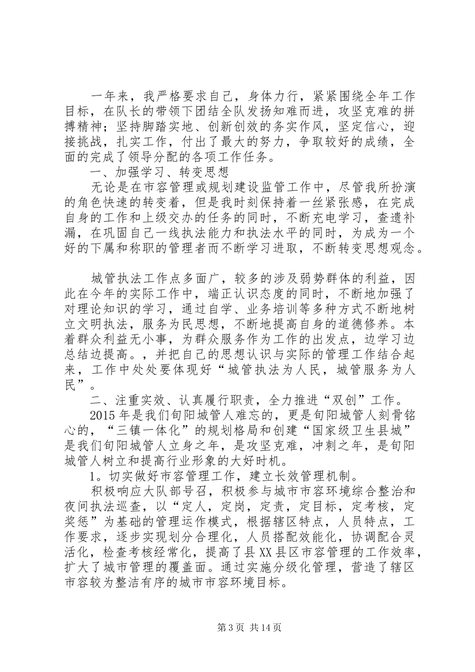 城管工作总结范文 _第3页