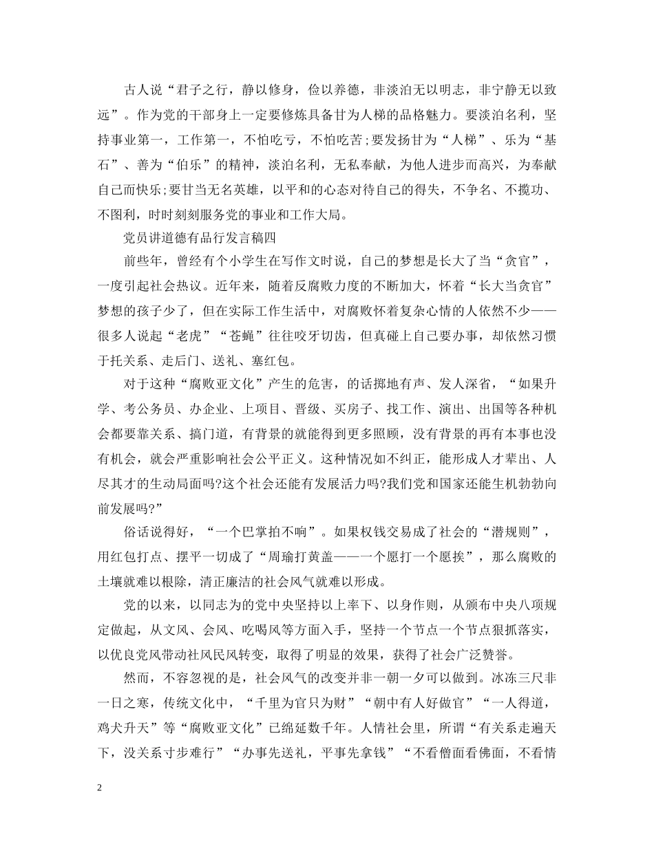 做一个合格的共产党员心得体会 _第2页