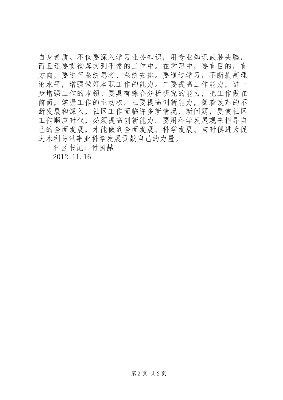 党的十八大报告体会心得：“三农”问题_第2页