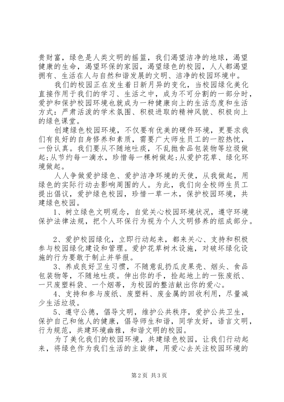保护校园绿化倡议书_第2页