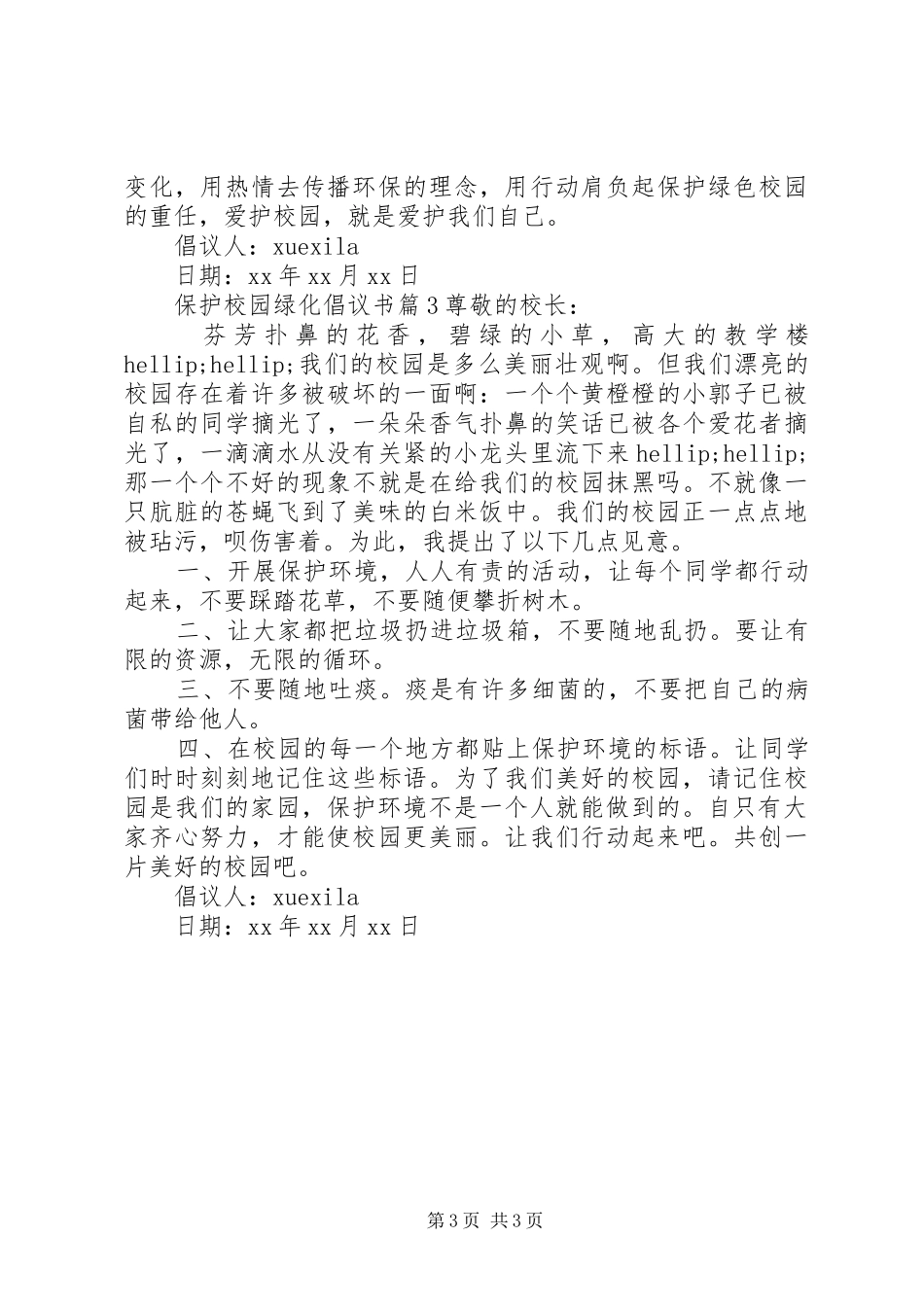 保护校园绿化倡议书_第3页
