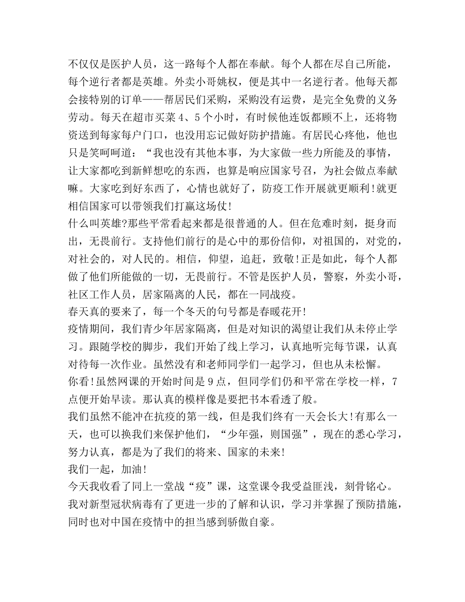 2024战役抗击新冠肺炎疫情贵州答卷观后感心得 _第2页