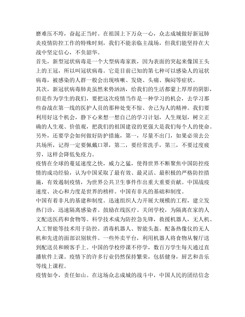 2024战役抗击新冠肺炎疫情贵州答卷观后感心得 _第3页